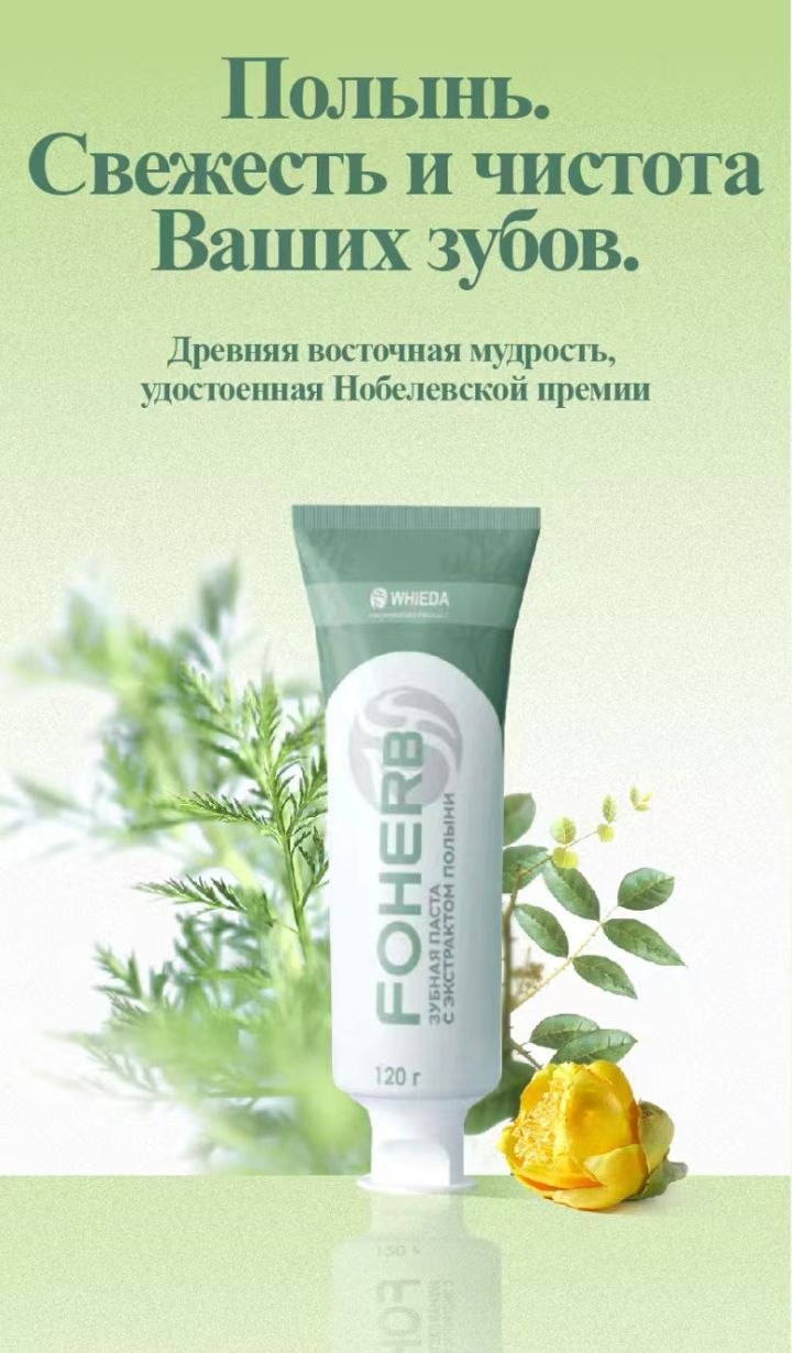 Зубная паста с экстрактом полыни (NEW) 6 шт. — изображение 2