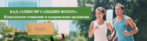 эликсир саньцин фохоу