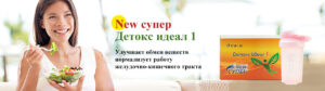 New супер детокс идеал 1 виеда