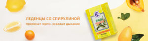 леденцы со спирулиной виеда