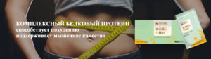 комплексный белковый протеин whieda