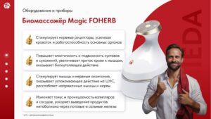 бэм биоэнергомассаж