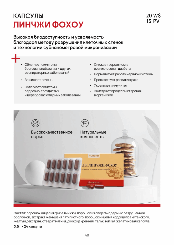 WHIEDA КАПСУЛЫ ЛИНЧЖИ ФОХОУ